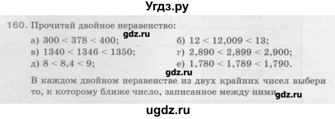 ГДЗ (Учебник) по математике 6 класс Истомина Н.Б. / упражнение номер / 160