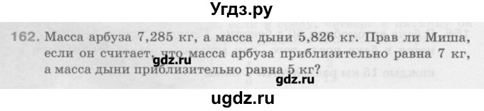 ГДЗ (Учебник) по математике 6 класс Истомина Н.Б. / упражнение номер / 162