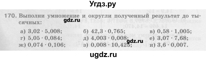 ГДЗ (Учебник) по математике 6 класс Истомина Н.Б. / упражнение номер / 170