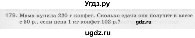 ГДЗ (Учебник) по математике 6 класс Истомина Н.Б. / упражнение номер / 179