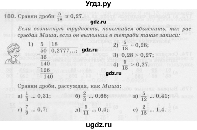 ГДЗ (Учебник) по математике 6 класс Истомина Н.Б. / упражнение номер / 180