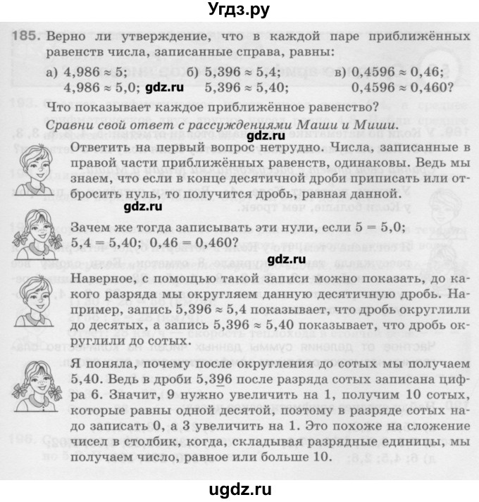 ГДЗ (Учебник) по математике 6 класс Истомина Н.Б. / упражнение номер / 185