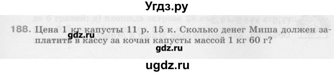 ГДЗ (Учебник) по математике 6 класс Истомина Н.Б. / упражнение номер / 188