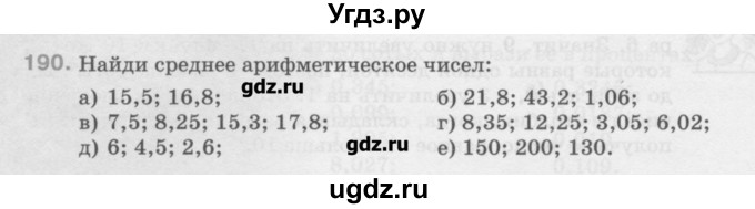 ГДЗ (Учебник) по математике 6 класс Истомина Н.Б. / упражнение номер / 190