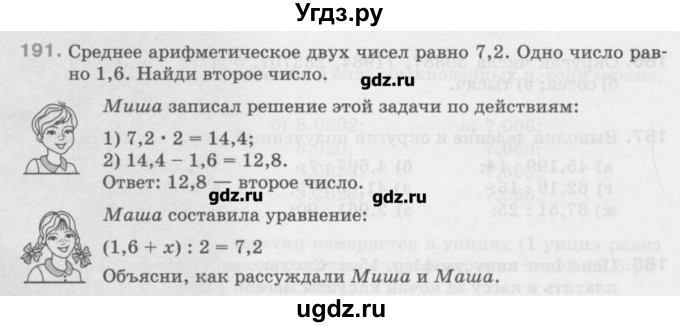 ГДЗ (Учебник) по математике 6 класс Истомина Н.Б. / упражнение номер / 191