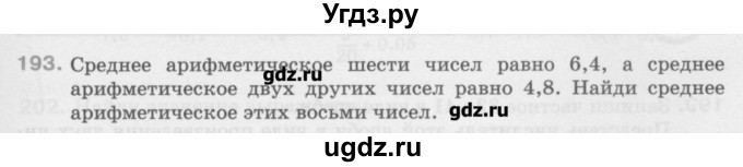 ГДЗ (Учебник) по математике 6 класс Истомина Н.Б. / упражнение номер / 193