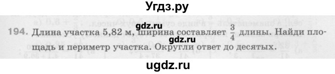 ГДЗ (Учебник) по математике 6 класс Истомина Н.Б. / упражнение номер / 194