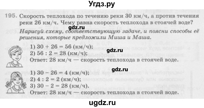 ГДЗ (Учебник) по математике 6 класс Истомина Н.Б. / упражнение номер / 195