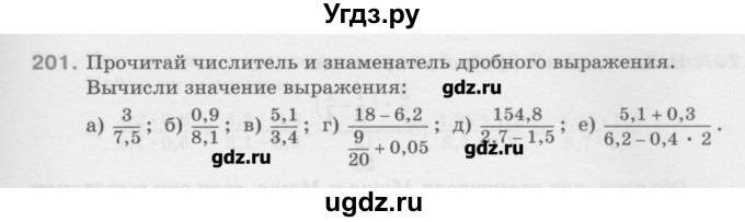 ГДЗ (Учебник) по математике 6 класс Истомина Н.Б. / упражнение номер / 201