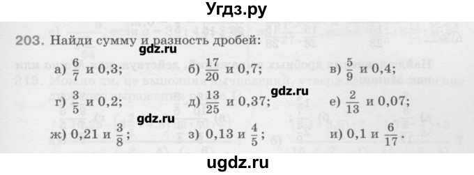 ГДЗ (Учебник) по математике 6 класс Истомина Н.Б. / упражнение номер / 203