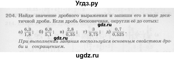 ГДЗ (Учебник) по математике 6 класс Истомина Н.Б. / упражнение номер / 204