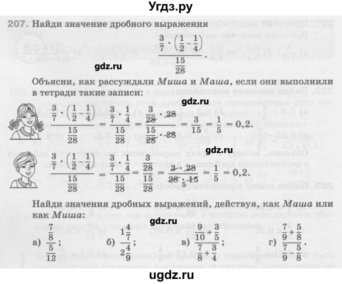 ГДЗ (Учебник) по математике 6 класс Истомина Н.Б. / упражнение номер / 207