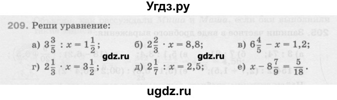 ГДЗ (Учебник) по математике 6 класс Истомина Н.Б. / упражнение номер / 209