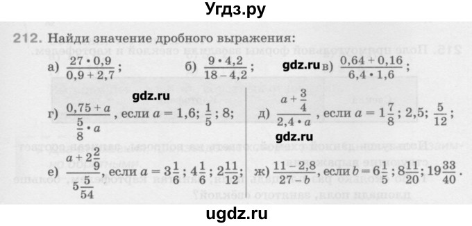 ГДЗ (Учебник) по математике 6 класс Истомина Н.Б. / упражнение номер / 212