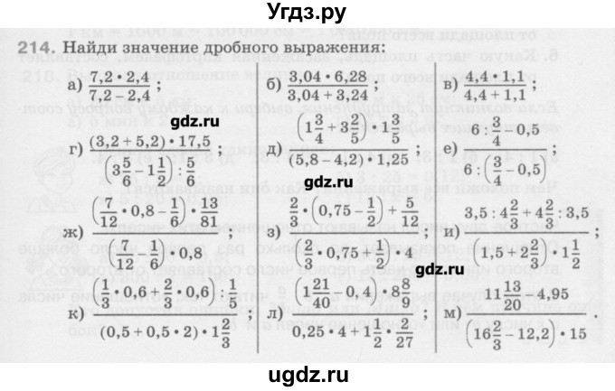 ГДЗ (Учебник) по математике 6 класс Истомина Н.Б. / упражнение номер / 214