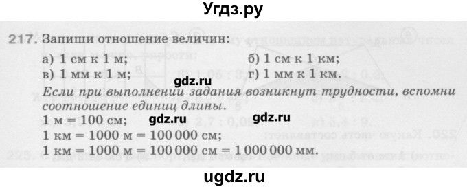 ГДЗ (Учебник) по математике 6 класс Истомина Н.Б. / упражнение номер / 217