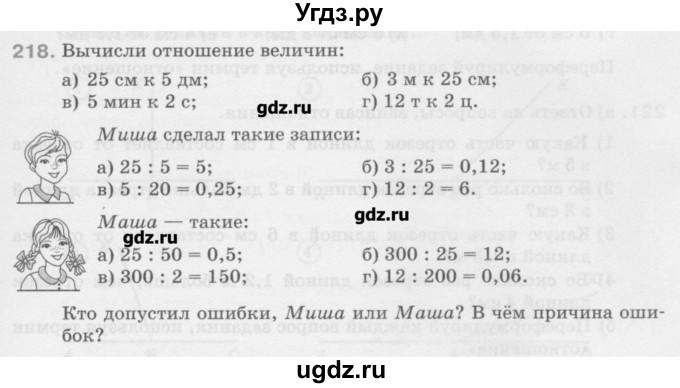 ГДЗ (Учебник) по математике 6 класс Истомина Н.Б. / упражнение номер / 218