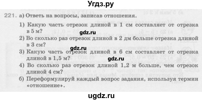 ГДЗ (Учебник) по математике 6 класс Истомина Н.Б. / упражнение номер / 221