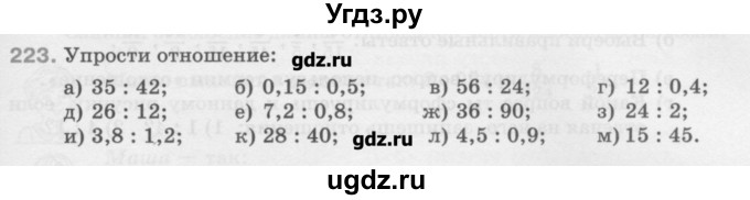 ГДЗ (Учебник) по математике 6 класс Истомина Н.Б. / упражнение номер / 223