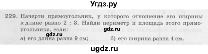 ГДЗ (Учебник) по математике 6 класс Истомина Н.Б. / упражнение номер / 229