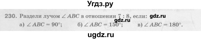 ГДЗ (Учебник) по математике 6 класс Истомина Н.Б. / упражнение номер / 230