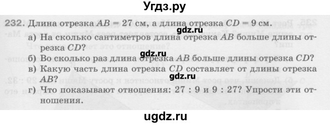 ГДЗ (Учебник) по математике 6 класс Истомина Н.Б. / упражнение номер / 232