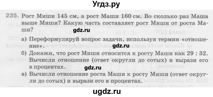 ГДЗ (Учебник) по математике 6 класс Истомина Н.Б. / упражнение номер / 235