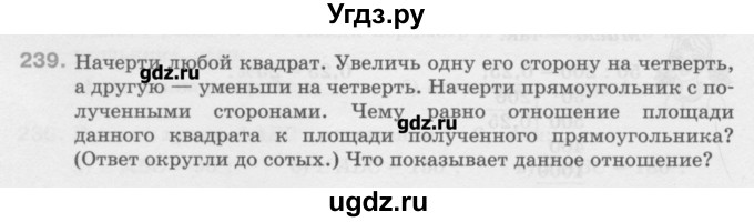 ГДЗ (Учебник) по математике 6 класс Истомина Н.Б. / упражнение номер / 239