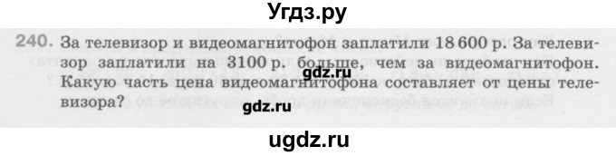 ГДЗ (Учебник) по математике 6 класс Истомина Н.Б. / упражнение номер / 240