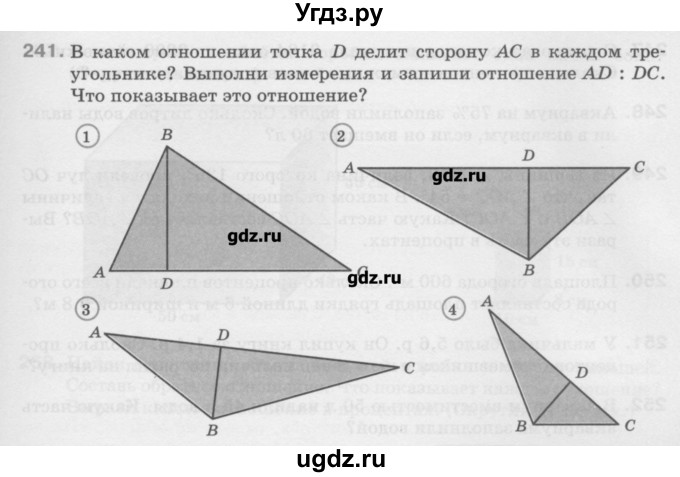 ГДЗ (Учебник) по математике 6 класс Истомина Н.Б. / упражнение номер / 241