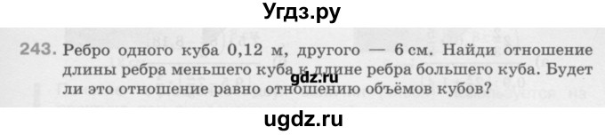 ГДЗ (Учебник) по математике 6 класс Истомина Н.Б. / упражнение номер / 243