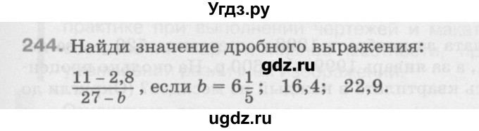 ГДЗ (Учебник) по математике 6 класс Истомина Н.Б. / упражнение номер / 244