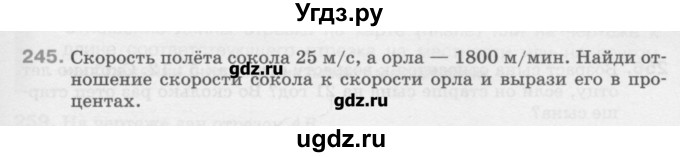 ГДЗ (Учебник) по математике 6 класс Истомина Н.Б. / упражнение номер / 245