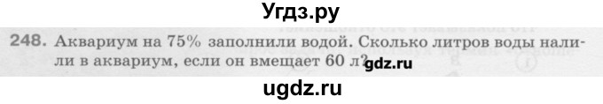 ГДЗ (Учебник) по математике 6 класс Истомина Н.Б. / упражнение номер / 248