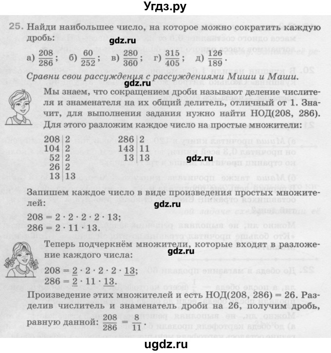 ГДЗ (Учебник) по математике 6 класс Истомина Н.Б. / упражнение номер / 25