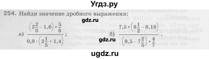 ГДЗ (Учебник) по математике 6 класс Истомина Н.Б. / упражнение номер / 254