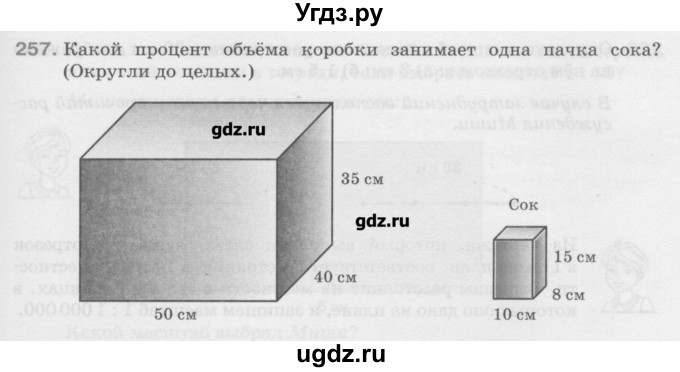 ГДЗ (Учебник) по математике 6 класс Истомина Н.Б. / упражнение номер / 257