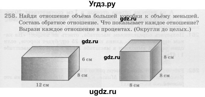 ГДЗ (Учебник) по математике 6 класс Истомина Н.Б. / упражнение номер / 258