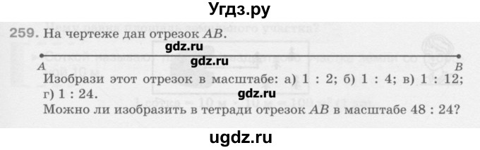 ГДЗ (Учебник) по математике 6 класс Истомина Н.Б. / упражнение номер / 259