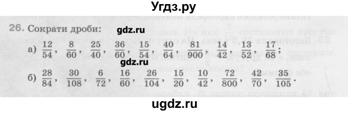 ГДЗ (Учебник) по математике 6 класс Истомина Н.Б. / упражнение номер / 26