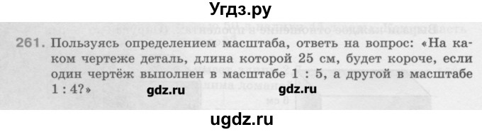 ГДЗ (Учебник) по математике 6 класс Истомина Н.Б. / упражнение номер / 261