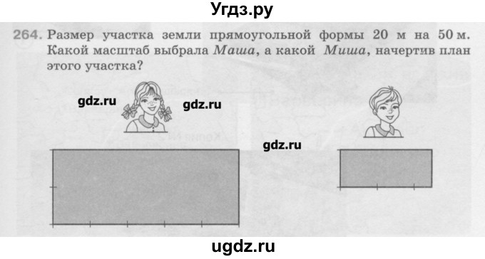 ГДЗ (Учебник) по математике 6 класс Истомина Н.Б. / упражнение номер / 264