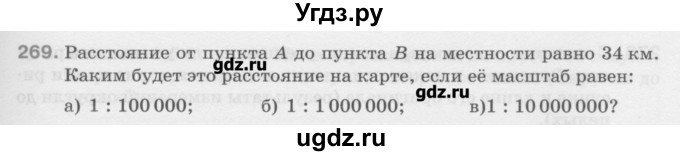 ГДЗ (Учебник) по математике 6 класс Истомина Н.Б. / упражнение номер / 269