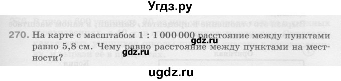 ГДЗ (Учебник) по математике 6 класс Истомина Н.Б. / упражнение номер / 270