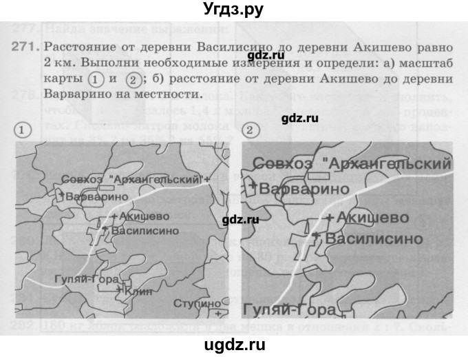 ГДЗ (Учебник) по математике 6 класс Истомина Н.Б. / упражнение номер / 271