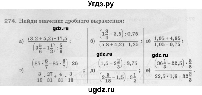 ГДЗ (Учебник) по математике 6 класс Истомина Н.Б. / упражнение номер / 274