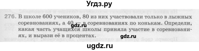 ГДЗ (Учебник) по математике 6 класс Истомина Н.Б. / упражнение номер / 276