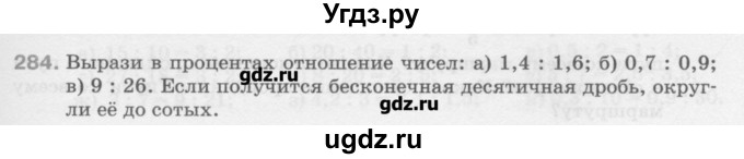 ГДЗ (Учебник) по математике 6 класс Истомина Н.Б. / упражнение номер / 284