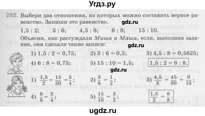 ГДЗ (Учебник) по математике 6 класс Истомина Н.Б. / упражнение номер / 292