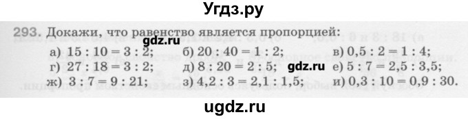 ГДЗ (Учебник) по математике 6 класс Истомина Н.Б. / упражнение номер / 293